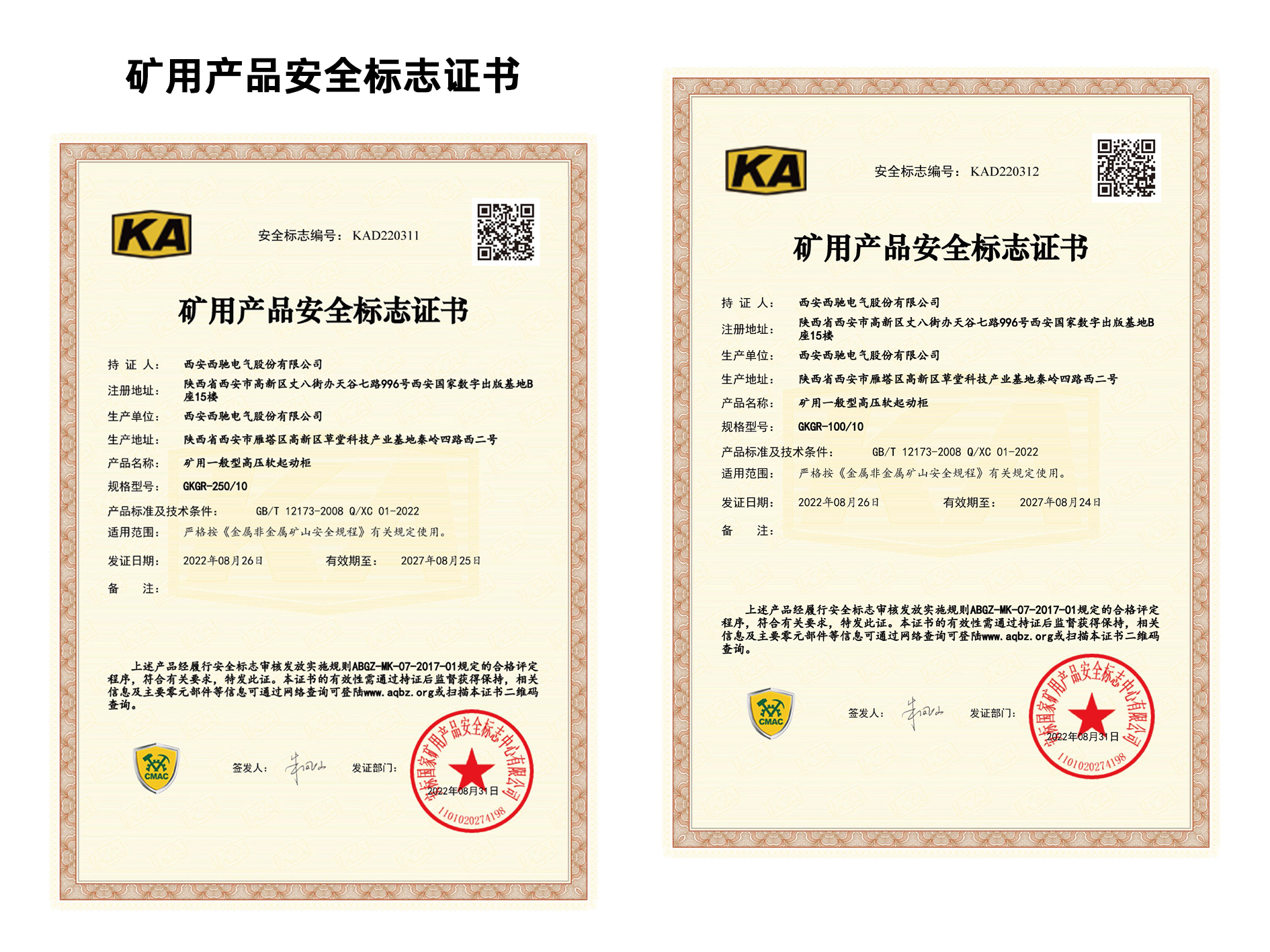 祝贺财神争霸电气再添2项矿用产品清静标记证书(图1)