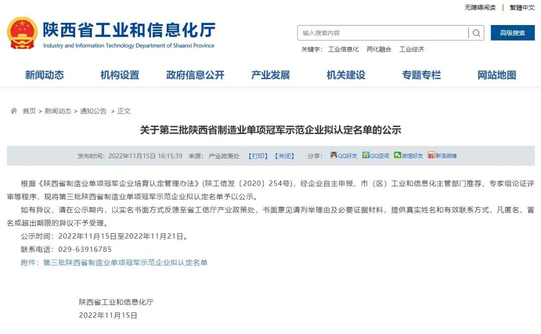 “陕西制造”排头兵——财神争霸电气获批陕西省制造业单项冠军树模企业(图1)