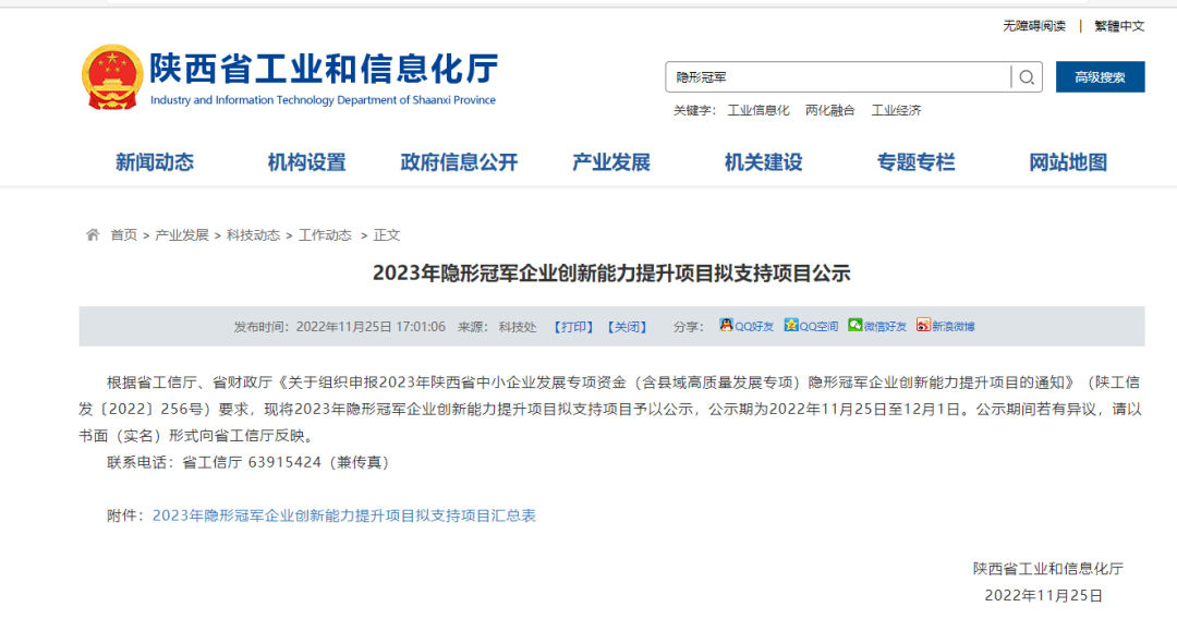 再获冠军！财神争霸电气获批陕西省隐形冠军企业立异能力提升项目(图1)
